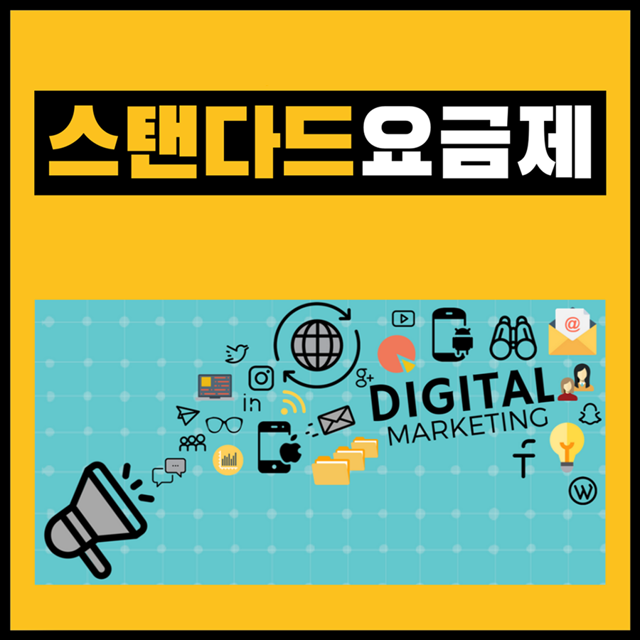스탠다드 요금제(월간)